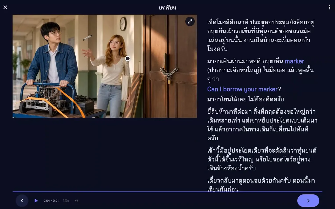 หน้าจอจริงในแอป: บทเรียนแบบเล่าเรื่อง